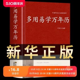 万年历书老黄历 含1900-2100历法表 多用易学万年历全书 历法基础时令节气传统节日文化中华万年历民俗通书万年历书老皇历 万年历