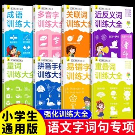 词语积累大全训练 人教版小学语文重叠词叠词量词aabb abab重叠汇总书知识手册小学生近反义词一年级专项练习手册四字成语组词造句