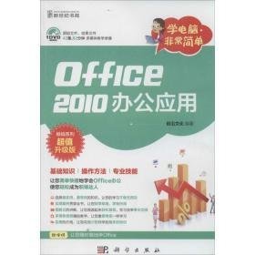 office2010办公应用 操作系统 作者 新华正版