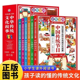 写给孩子的中国传统文化故事全套6册彩图版中国传统节日二十四节气十二生肖故事民俗美德智谋故事小学生三四五六年级课外阅读书籍