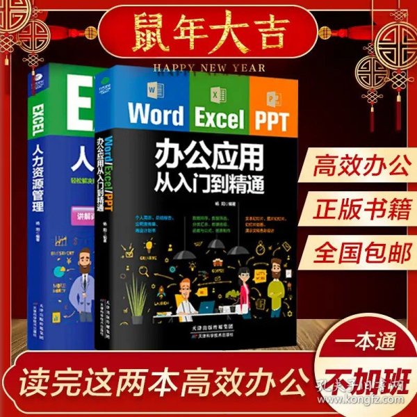 Word Excel PPT商务办公从新手到高手 白金全彩版