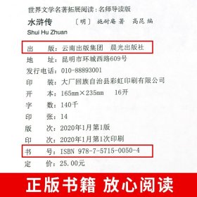 【本本社】四大名著无障碍阅读珍藏版全套4册青少年小学生版五六年级红楼梦西游记水浒传三国演义少儿书籍原著白话文