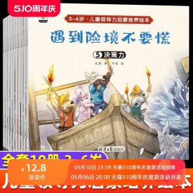 全套10册儿童领导力培养故事绘本阅读3-4-5-6周岁宝宝早教启蒙书籍睡前故事书 幼儿图画书 幼儿园老师推荐小班中班大班图书读物