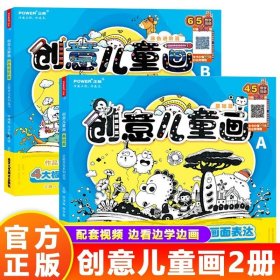 全2册创意儿童画基础涂色进阶篇手抄报基础入门儿童临摹卡通动物黑白线稿视频教学小学生手抄报大全创意模板素材构图上色技法书籍