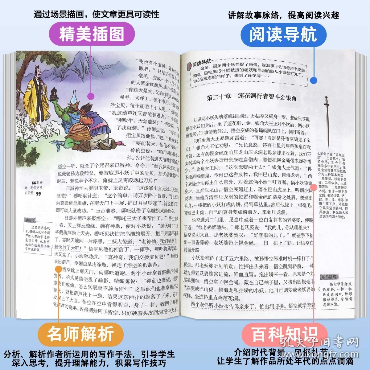 【本本社】四大名著无障碍阅读珍藏版全套4册青少年小学生版五六年级红楼梦西游记水浒传三国演义少儿书籍原著白话文