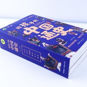 给孩子的中国通史正版彩绘本小学版全套6册注音版写给儿童的中国历史故事书5000年一二三年级小学生必读课外书籍阅读6-7-8-10周岁