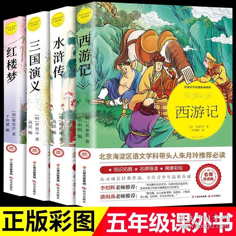 【本本社】四大名著无障碍阅读珍藏版全套4册青少年小学生版五六年级红楼梦西游记水浒传三国演义少儿书籍原著白话文