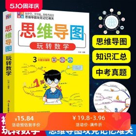 初中生数学思维导图玩转数学七八九年级数学知识大全中学生数学强化训练初中数学解题技巧数学知识清单应用题思维专项训练解题方法