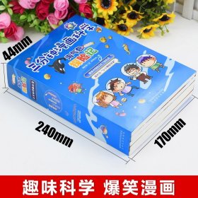 全5册淘气包探险记系列正版地理海底世界大探险爆笑动漫故事图书小学生三四五六年级课外阅读书科普绘本幼儿科学漫画儿童百科全书