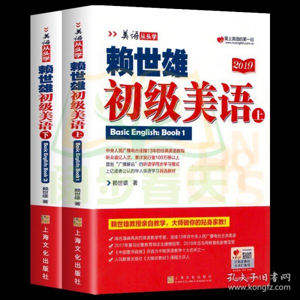 2册赖世雄美语从头学套装一赖世雄初级美语·上/下册 美式英语书籍零基础英语自学教材 经典赖氏常春藤英语轻松入门自学书籍