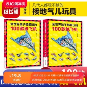 全世界孩子都爱玩的100款纸飞机大全高级折纸书高难度教学教程3d立体书3-6-8岁趣味创意折法叠飞机手工儿童书本一百种爱玩的折飞机