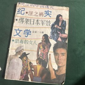 纪实文学 1989.2