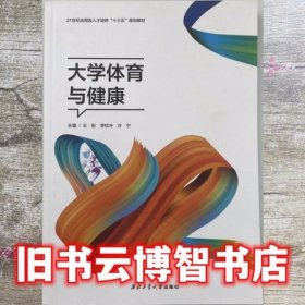 大学体育与健康