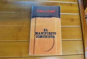 现货，1987年，西班牙文《共产党宣言》