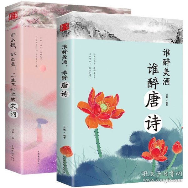 花间集