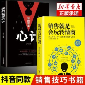 每天学点销售心理学