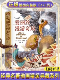 【正版彩插】爱丽丝漫游奇境记原著全译精装硬壳中文彩绘爱丽丝梦游仙境外国名著儿童文学小学四五六年级初中阅读课外书故事书读物