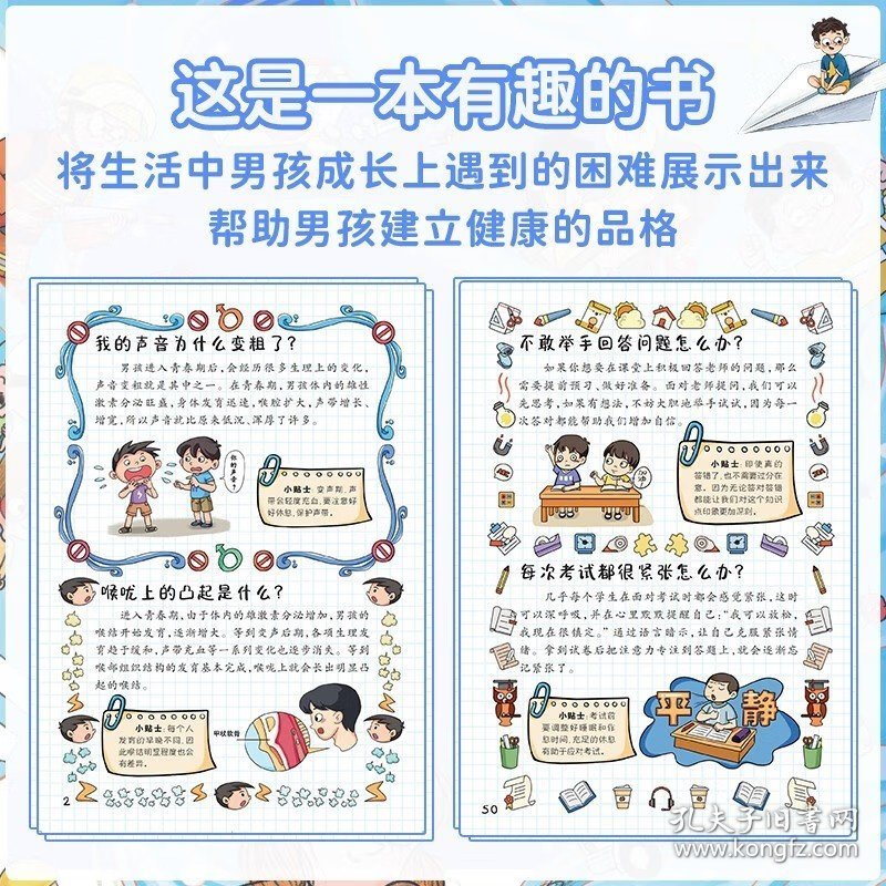 【24小时内发货】漫画趣味男孩成长启蒙书 精装硬壳小学生一二三四五六年级心理学情商情绪社交家庭教育父母育儿童趣味启蒙科普百科绘本读物 [男孩]