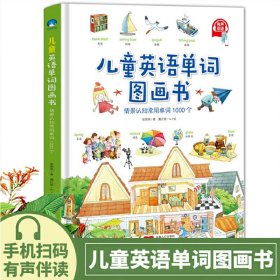 儿童英语单词图画大书小学英语单词大全启蒙有声绘本幼儿英文入门教材一年级零基础自学习书籍日常情景认知少儿双语早教读物卡片书