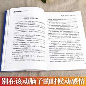 别在该动脑子的时候动感情 感理智自我管理 青春励志正能量书籍 情感管理自控力书正能量人生规划书职场别在该动脑子的时候动感情