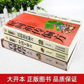 全三册 百病食疗大全+中国土单方+民间祖传偏方 家庭医疗学健康百科书大全养生书籍 营养菜谱中医养生保健饮食胃病女性女人食补书