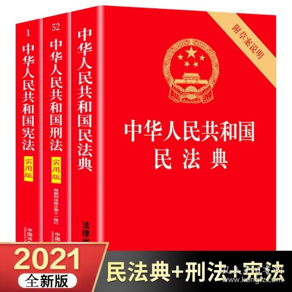 中华人民共和国民法典（32开压纹烫金附草案说明）2020年6月