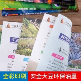 中国少儿探秘百科 全6册小学生课外阅读书籍 五六年级课外书小学三四年级老师的科学经典书目中国少儿探秘百科探奇动物王国全6册