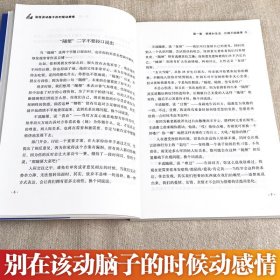 别在该动脑子的时候动感情 感理智自我管理 青春励志正能量书籍 情感管理自控力书正能量人生规划书职场别在该动脑子的时候动感情