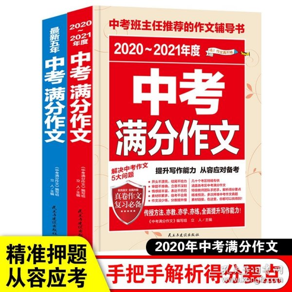 最新五年中考英语满分作文/佳佳林作文