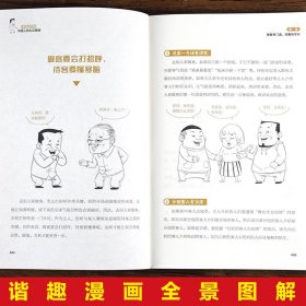 【抖音同款】正版漫画图解中国人的礼仪规矩 中国式礼仪书籍漫画图解中国人的礼仪规矩教养 为人处事求人办事会客应酬技巧大全书籍