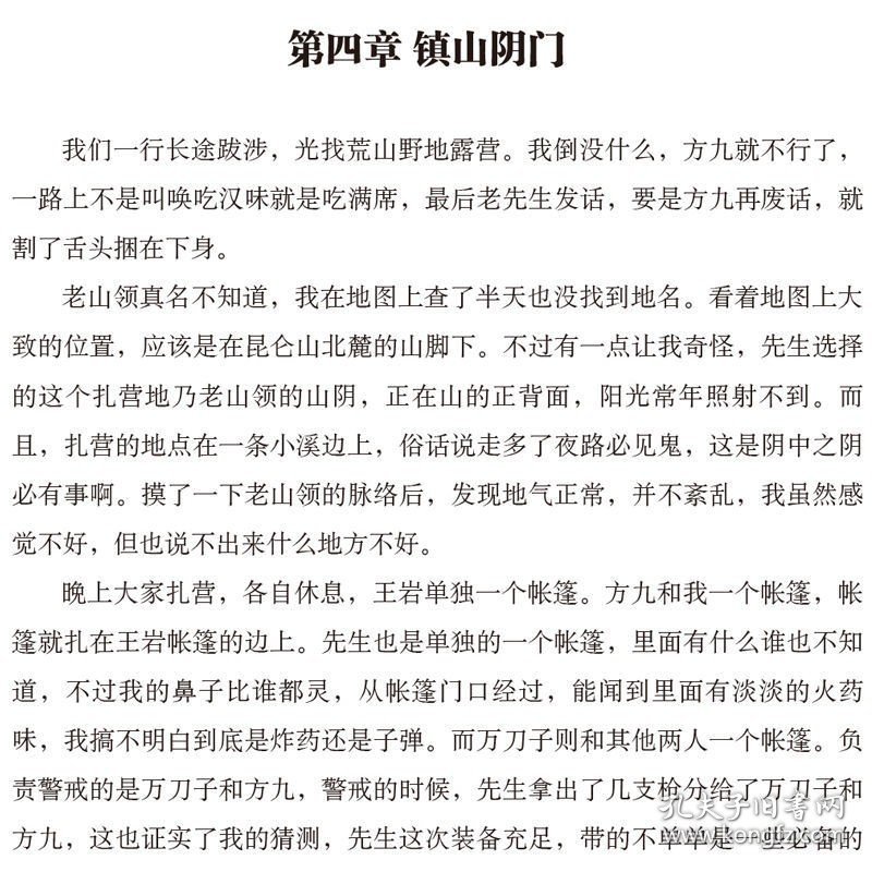 鬼打墙之生死迷葬正版包邮八楼猪蹄原著无删减 盗墓者的诡异经历鬼故事成人青少年课外阅读书籍侦探悬疑推理恐怖惊悚小说畅销书