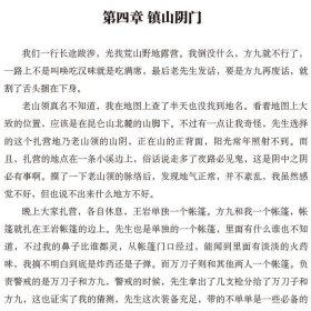 鬼打墙之生死迷葬正版包邮八楼猪蹄原著无删减 盗墓者的诡异经历鬼故事成人青少年课外阅读书籍侦探悬疑推理恐怖惊悚小说畅销书