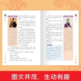 秦始皇传正版全传中小学生课外书历史人物传记彩图美绘版千古一帝的传奇人生思维导图版中国皇帝传历史小说谋略权术故事 旁批旁注