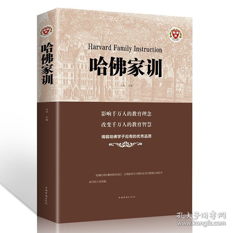 多本优惠】 哈佛家训一用哈佛智慧 成就孩子一生杨建峰精华读本成人青少年学生 家长的教子指南家庭教育书籍 孩子的励志故事书