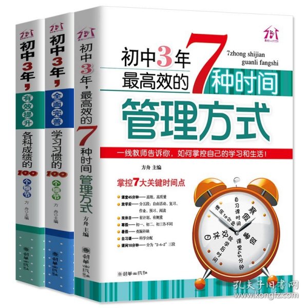 初中3年，老师给家长的100条实用建议