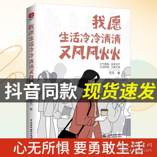 我愿生活冷冷清清又风风火火，有趣的灵魂，从来不需要在别人的世界里刷存在感。元气满满自带光芒；心无所惧又美又飒。单身女性励志成长书籍