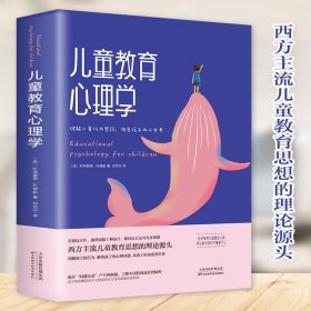 正版 儿童教育心理学 阿德勒代表作 写给每一个父母与教师的心理学读本 帮助儿童形成一个正确、健康的人格 亲子育儿书家庭教育