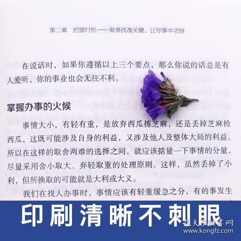 会做事你就赢了正版做事上的小技巧为人处事世方与圆 创业社交礼仪人际交往沟通说话情商的励志学怎么样做人做事说话成功励志书籍