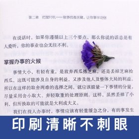 会做事你就赢了正版做事上的小技巧为人处事世方与圆 创业社交礼仪人际交往沟通说话情商的励志学怎么样做人做事说话成功励志书籍