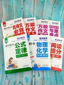 考试高手全套7册 贴近选题精练初中数理化生公式定律知识大全七八九年级数学物理化学初中考复习资料中学数理化公式定理题库