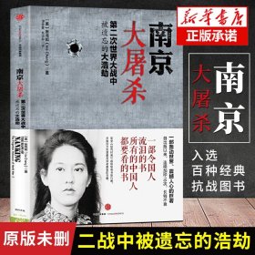 南京大屠杀：第二次世界大战中被遗忘的大浩劫