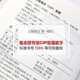 精装全译 庄子全书全集 今注今译原文注释译文国学经典哲学书籍智慧修养庄子哲学智慧无为而治 经典名著庄子