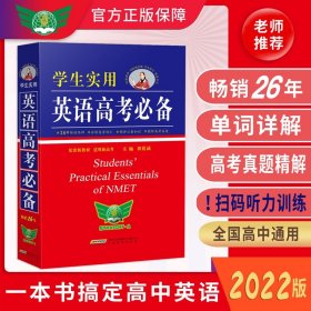 正版学生实用英语高考必备高一高二高三英汉字典单词3500词高频语法词汇手册高考总复习资料大全高中英语词典语法单词全解