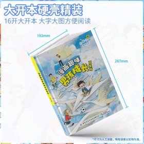 【24小时内发货】漫画趣味男孩成长启蒙书 精装硬壳小学生一二三四五六年级心理学情商情绪社交家庭教育父母育儿童趣味启蒙科普百科绘本读物 [男孩]