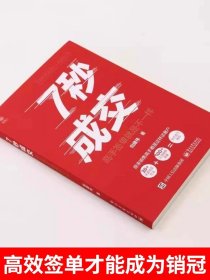 抖音同款】7秒成交+聪明人是如何销售的2册让客户自愿买单七秒成交的营销技巧如何实现销售大推销员的法则就是要玩转情商技巧书籍