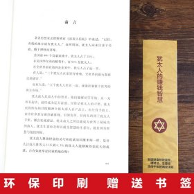 犹太人的赚钱智慧 塔木德48条经商法则 赚钱哲学 生意经 家教圣经家庭教育理财智慧成功励志书籍 畅销书排行榜wl