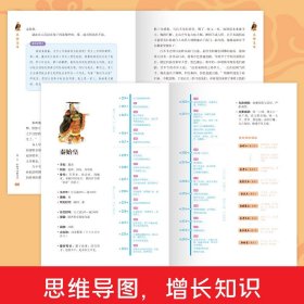 秦始皇传正版全传中小学生课外书历史人物传记彩图美绘版千古一帝的传奇人生思维导图版中国皇帝传历史小说谋略权术故事 旁批旁注