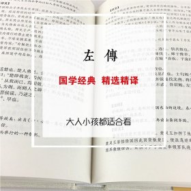 精装全译. 左传 精装文白对照古典文学中国传统文化战国策 孙子兵法三十六计军事技术书籍CD