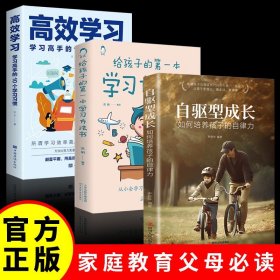 自驱型成长：如何科学有效地培养孩子的自律