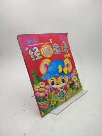 幼儿经典童话绘本集